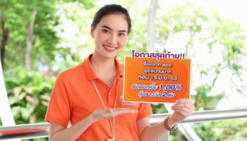 โอกาสสุดท้าย!! ซื้อสลาก ธอส. ชุดพิมานมาศ ก่อน 15 มิ.ย. 63 ได้ดอกเบี้ย 1.00%