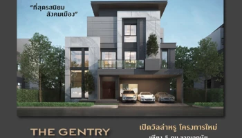 "เดอะ เจนทริ เอกมัย - ลาดพร้าว" เปิดวิลล่าหรูโครงการใหม่ จาก SC Asset เพียง 5 กม. จากเอกมัย เริ่ม 29.9 - 50 ล้านบาท ลงทะเบียนรับสิทธิพิเศษ