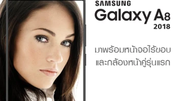 Samsung Galaxy A8 (2018) มาพร้อมหน้าจอไร้ขอบ และกล้องหน้าคู่รุ่นแรกของ ซัมซุง