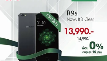 พบกับ OPPO R9s ราคาใหม่ 13,990 บาท พร้อมของแถมแบบจัดเต็มอีกมากมายที่ CSC ทุกสาขา