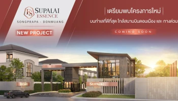 ศุภาลัย เอสเซ้นส์ สรงประภา-ดอนเมือง (Supalai Essence Songprapa-Donmuang)