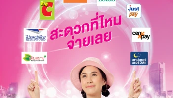 มากมายหลายช่องทางในการชำระสินเชื่อ เพิ่มความสะดวกให้ลูกค้าธนาคารออมสิน