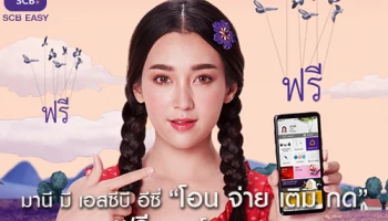 มานี มี SCB EASY โอน จ่าย เติม กด ฟรีหมด โหลดเลย!! เอสซีบี.. ฟรีค่าธรรมเนียมเพื่อคุณ