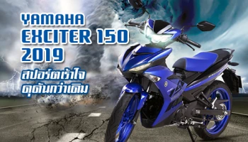 YAMAHA EXCITER 150 2019 สปอร์ตเร้าใจ ดุดันกว่าเดิม