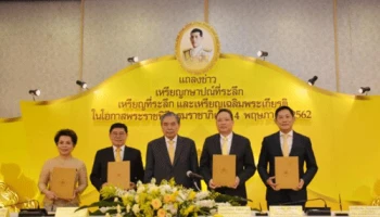 กรมธนารักษ์เปิดรับจองเหรียญกษาปณ์ที่ระลึก และเหรียญที่ระลึก ในโอกาสพระราชพิธีบรมราชาภิเษก สมเด็จพระเจ้าอยู่หัวมหาวชิราลงกรณ บดินทรเทพยวรางกูร เริ่ม 4 มีนาคมนี้