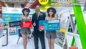 โปรโมชั่นบ้าน "มหกรรมบ้านและคอนโดครั้งที่ 37" วันที่ 5-8 ต.ค. 60 ณ ศูนย์การประชุมแห่งชาติสิริกิติ์