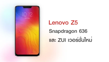 สมาร์ทโฟนดีไซน์ Notch screen, CPU Snapdragon 636 และ ZUI เวอร์ชั่นใหม่