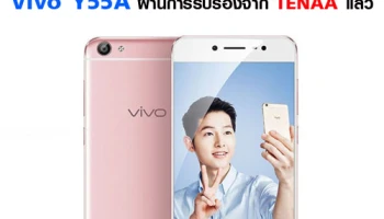 Vivo Y55A ผ่านการรับรองจาก TENAA แล้วมาพร้อมหน้าจอ 5.2 นิ้ว CPU Octa-core