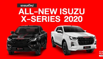 ท้าทายทุกลิมิต..สุดขีดสไตล์เอ็กซ์ ด้วยชุดแต่ง X-Stylish Package