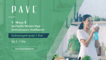 SC Asset จัดแคมเปญบ้านเดี่ยวแบรนด์ "PAVE" 6 โครงการ 6 ทำเล ใกล้ทางด่วน เริ่ม 2 - 7 ล้าน* ลงทะเบียนรับสิทธิพิเศษ