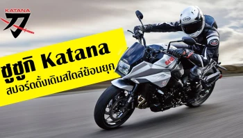 สปอร์ตดั้งเดิมสไตล์ย้อนยุค