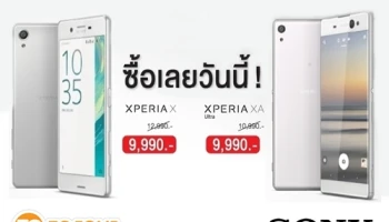 ซื้อเลย! Sony Xperia X และ Xperia XA Ultra ราคาลดแรงสุดๆ ที่ TG fone