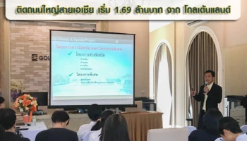 โกลเด้น ทาวน์ อยุธยา ทาวน์โฮมสไตล์อังกฤษ ติดถนนใหญ่สายเอเชีย เริ่ม 1.69 ล้านบาท จาก โกลเด้นแลนด์