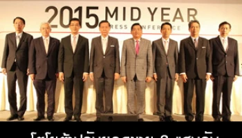 โตโยต้าปรับยอดขาย 8 แสนคัน เน้นส่งออก พร้อมยกไทยเป็นศูนย์กลางผลิตในภูมิภาค