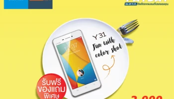 สมาร์ทโฟน Vivo Y31 ลดสุดๆ เพียง 2,990 บาท พร้อมของแถมอีกมากมาย ที่ ลาซาด้า