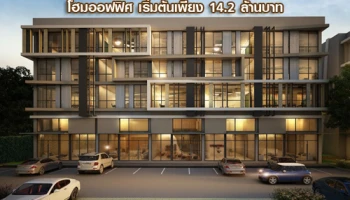 เนอวานา เปิดตัว "NIRVANA @WORK รามอินทรา" โฮมออฟฟิศแห่งแรงบันดาลใจ ดีไซน์ล้ำ ฟังก์ชันทันสมัย