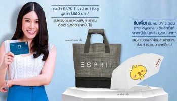 สมัครบัตรเซ็นทรัล เดอะวัน เฟิร์สช้อยส์ วันนี้ รับกระเป๋าสุดคูล และร่มลิขสิทธิ์แท้จากญี่ปุ่น ถึง 31 มี.ค. 64