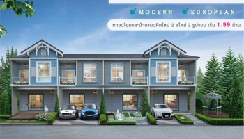 PF จัดโปรฯ "SMART LIVING IN 2 STYLES" กับ MODI VILLA บน 8 ทำเลศักยภาพ