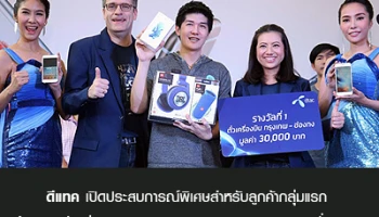 ดีแทค เปิดประสบการณ์พิเศษสุดสำหรับลูกค้า iPhone 6s และ iPhone 6s Plus กลุ่มแรก พร้อมเปิดจำหน่ายทั่วประเทศ