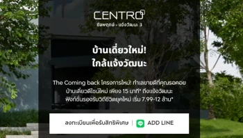 เซนโทร ชัยพฤกษ์ - แจ้งวัฒนะ 3 (Centro Chaiyapruek - Chaengwattana 3)