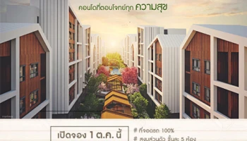 เปิดจองคอนโดใหม่ "เสนา อีโคทาวน์ รามอินทรา - วงแหวน" 1 ต.ค. นี้ เริ่ม 1.59 ล้าน