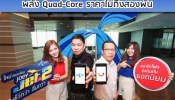 ใหม่! มือถือ dtac Phone Joey Jet 2 พลัง Quad-Core ราคาไม่ถึงสองพัน