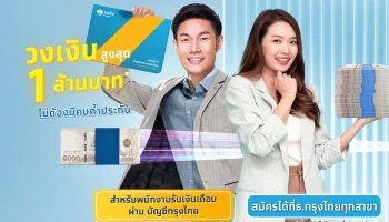 สินเชื่ออเนกประสงค์ 5Plus