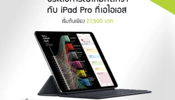 ซื้อ iPad Pro รุ่น 10.5 กับ เอไอเอส รับข้อเสนอสุดพิเศษ ผ่อน 0% นาน 10 เดือน