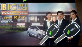 พฤกษา ส่งบิ๊กแคมเปญ "BIG LIFE BIG LUCK" ลุ้นรับรถยนต์ มูลค่ากว่า 10 ล้านบาท