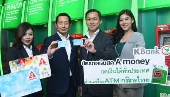 บัตรกดเงินสด A money กดเงินได้ที่ K-ATM ทั่วประเทศ