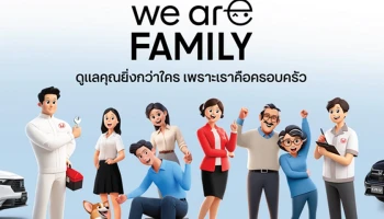 ฮอนด้า ส่งแคมเปญ "Honda, We are family เพราะเราคือครอบครัวฮอนด้า" ตอบแทนความผูกพันให้ลูกค้าด้วยสิทธิพิเศษจนถึงสิ้นปี