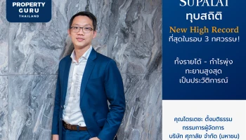 SUPALI ผงาด!! ทุบสถิติ New High Record ที่สุดในรอบ 3 ทศวรรษ! ทั้งรายได้ - กำไรพุ่ง ทะยานสูงสุดเป็นประวัติการณ์