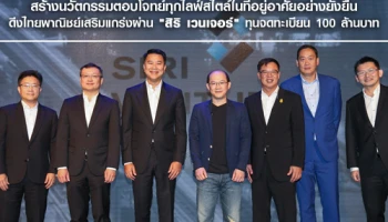 แสนสิริ เปิดตัว Property Technology เต็มรูปแบบ ดึงไทยพาณิชย์เสริมแกร่งผ่าน "สิริ เวนเจอร์"
