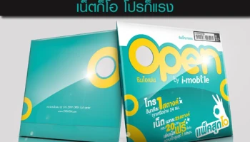 i-mobile โหมสู้ศึก MVNO ชู "ซิม Open" เน็ตก็โอ โปรก็แรง โทรวิละสตางค์ เล่นเน็ตไม่อั้น