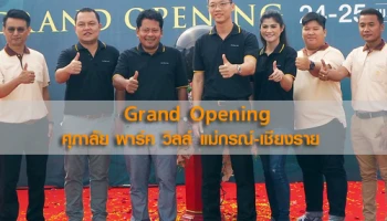 ศุภาลัย ยกทัพลุยเมืองเหนือ ขยายพอร์ตภูมิภาค ปักหมุดโครงการ "ศุภาลัย พาร์ควิลล์ แม่กรณ์-เชียงราย" กวาดยอดขายวันเปิดตัวกว่า 100 ล้านบาท