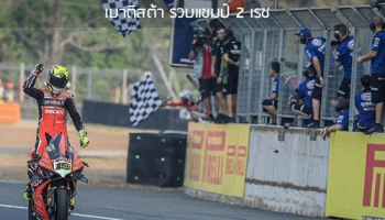 เวิลด์ ซูเปอร์ไบค์ 2019 สนามช้างฯ เบาติสต้า รวบแชมป์ 2 เรซ ท่ามกลางสายตาแฟน 5.4 หมื่นคน