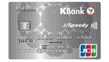บัตรเครดิตเจซีบีกสิกรไทย แพลทินัม