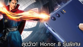 สุดว้าว! Honor 8 รุ่นพิเศษ Doctor Strange limited edition