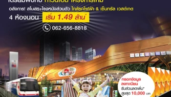 โกลเด้น ทาวน์ ชัยพฤกษ์ - วงแหวน เปิดให้ลงทะเบียนทาวน์โฮมโครงการใหม่ 4 ห้องนอน เริ่ม 1.49 ล้าน*