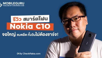 รีวิว Nokia C10 สมาร์ตโฟนจอใหญ่ 6.5" แบตอึด ใช้งานทั้งวันไม่ต้องชาร์จ! ราคาเบาๆ 2,390 บาท