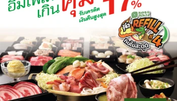 อิ่มเพลิน เกินคุ้ม รับเครดิตเงินคืนสูงสุด 17% ที่ Bar-B-Q Plaza กับบัตรเครดิตกสิกรไทย
