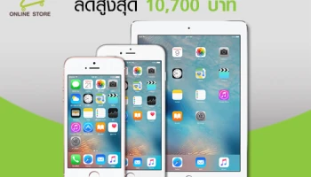 AIS Online Store ประกาศปรับราคา iPhone และ iPad ลดสูงสุด 10,700 บาท