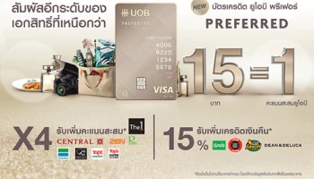 "บัตรเครดิต ยูโอบี พรีเฟอร์" สัมผัสอีกระดับของเอกสิทธิ์ที่เหนือกว่า สิทธิพิเศษครบครันในบัตรเดียว
