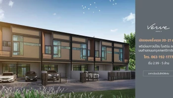 ทาวน์โฮม สไตล์ Modern Loft ที่ให้คุณได้ใช้ชีวิตกับสิ่งที่คุณรัก