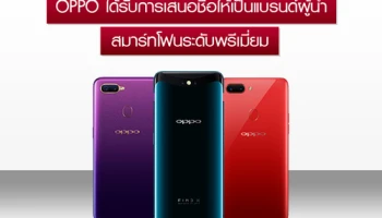 OPPO ได้รับการเสนอชื่อ ให้เป็นผู้นำสมาร์ทโฟนระดับพรีเมี่ยม