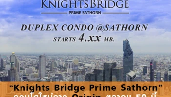 เตรียมพบกับ "KnightsBridge Prime Sathorn" คอนโดใหม่จากออริจิ้น เดือนตุลาคม 59 นี้