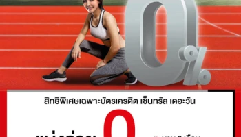 แบ่งจ่าย 0% นาน 3 เดือน + รับคูปองส่วนลด 500 บาท ผ่านบัตรเครดิตเซ็นทรัล เดอะวัน ที่ซูเปอร์สปอร์ต