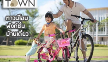 โกลเด้น ทาวน์ ย้ำผู้นำนวัตกรรมทาวน์โฮม เตรียมพร้อมเปิดใหม่อีก 6 โครงการในปีนี้