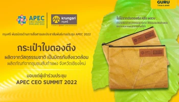 กรุงศรีร่วมเป็นพันธมิตรอย่างเป็นทางการด้านการสื่อสารและประชาสัมพันธ์การประชุม APEC 2022