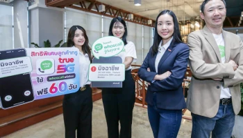 ทรู5G ผนึก แอป Whoscall จัดพิเศษให้ลูกค้าทรู 5G รับมือภัยไซเบอร์ยุคดิจิทัล